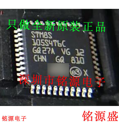 铭源盛 全新原装 STM8S105S4T6C STM8S105 LQFP44 8位控制器 芯片