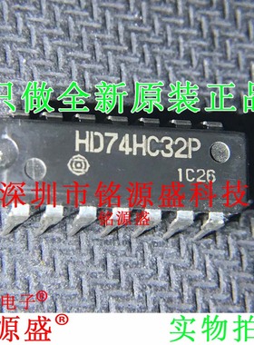 铭源盛 全新原装正品 HD74HC32P HD74HC32 DIP14 直插 逻辑门芯片