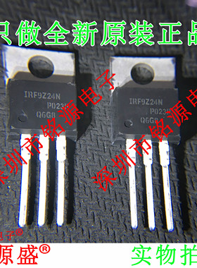 全新 IRF9Z24NPBF IRF9Z24PBF IRF9Z24N 55V 12A TO-220 直插芯片