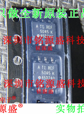 铭源盛 全新原装 REF5045AIDR REF5045AID REF5045 K SOP8 芯片