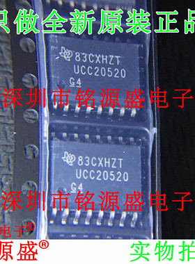 铭源盛 全新原装 UCC20520DWR UCC20520DW UCC20520 SOP16 芯片