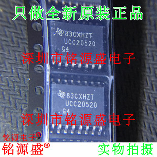 铭源盛 全新原装 UCC20520DWR UCC20520DW UCC20520 SOP16 芯片