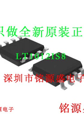 铭源盛 全新原装 LT1012IS8 LT1012 1012I SOP8 精密放大器 芯片