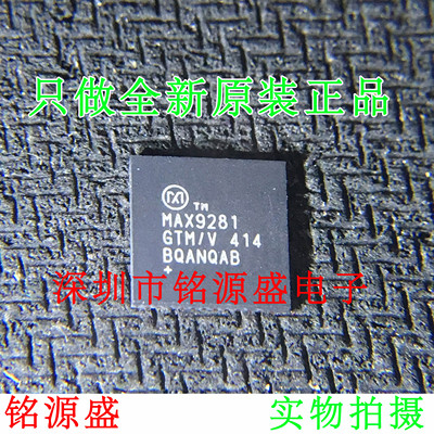 铭源盛 全新原装 MAX9281GTM/V+T MAX9281GTM MAX9281 QFN48 芯片