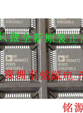 铭源盛 全新AD7663ASTZ AD7663AST AD7663 LQFP48 模数转换器芯片