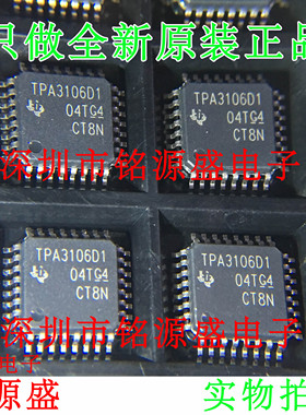 铭源盛 全新 TPA3106D1VFPR TPA3106D1VFP TPA3106D1 LQFP32 芯片