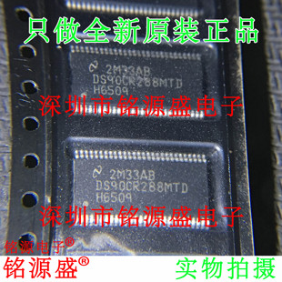 铭源盛 全新 DS90CR288MTDX DS90CR288MTD DS90CR288 TSSOP56芯片