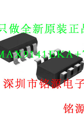 【铭源电子】MAX9141EKA+T MAX9141EKA MAX9141 丝印AAFD SOT23-8