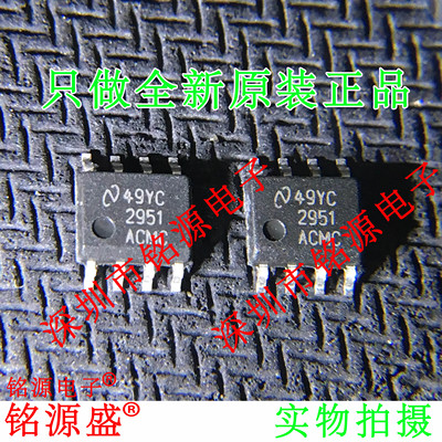 LM2951ACMCX2951ACMCSOP8芯片