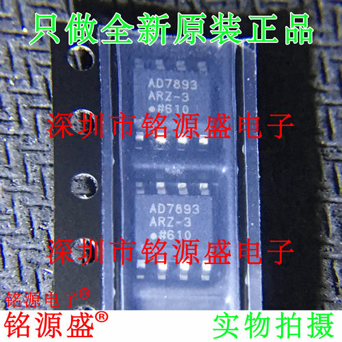 全新 AD7893ARZ-3REEL7 AD7893ARZ-3 AD7893AR-3 AD7893 SOP8芯片