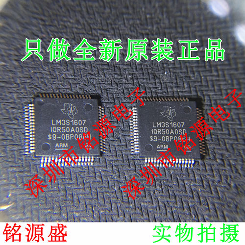 铭源盛 全新原装正品 LM3S1607-IQR50-A0 LM3S1607 LQFP64 IC芯片