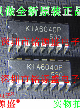 【铭源电子】全新原装 KIA6040P KIA6040 DIP16 直插 芯片 可开票