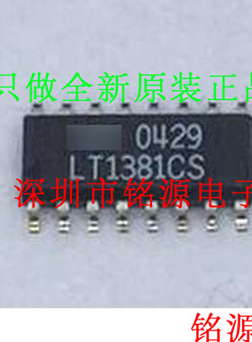 【铭源电子】全新原装正品 LT1381CS LT1381 SOP16 驱动器 芯片
