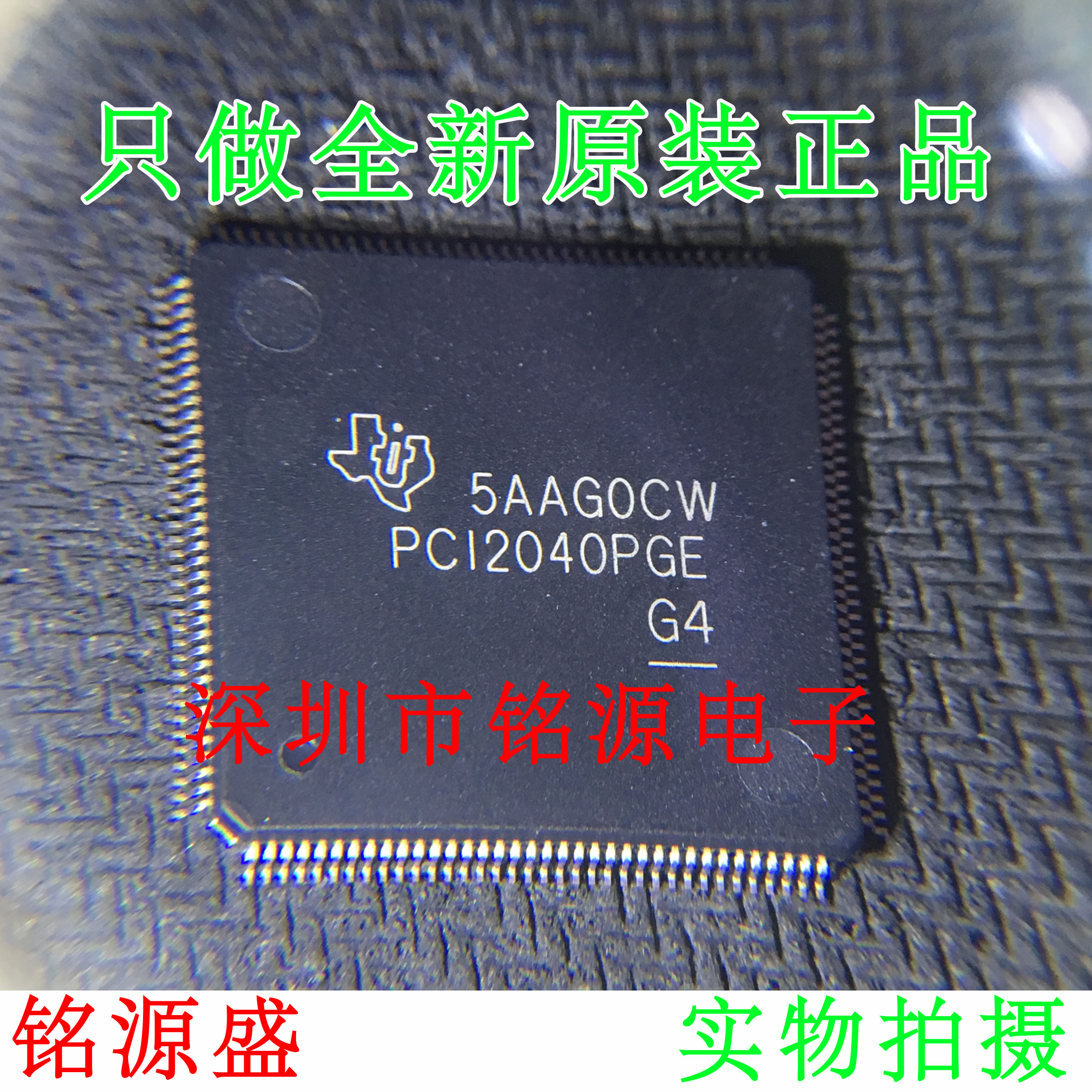 铭源盛 全新原装正品 PCI2040PGE PCI2040PG PCI2040 LQFP144芯片