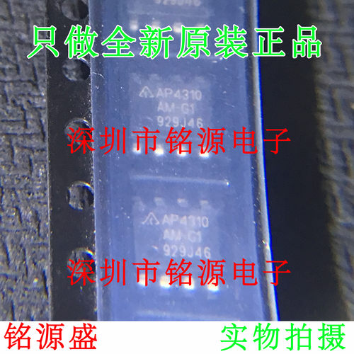 【铭源电子】全新原装 AP4310AM-G1 AP4310AM AP4310 SOP8 芯片