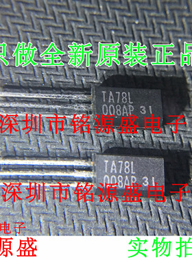 铭源盛 全新原装 TA78L008AP TA78L TO-92 直插 三端稳压器 芯片