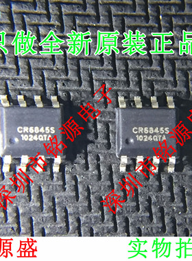 铭源盛 全新原装正品 CR6845S CR6845 SOP8 IC 芯片