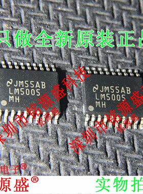 铭源盛 全新原装正品 LM5005MHX LM5005MH LM5005 HTSSOP20 芯片