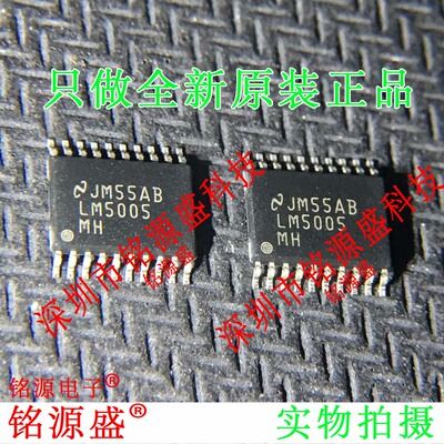 铭源盛 全新原装正品 LM5005MHX LM5005MH LM5005 HTSSOP20 芯片