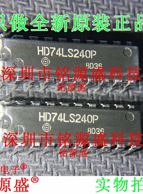 铭源盛 全新 HD74LS240P HD74LS240 DIP20 直插 线路驱动器IC芯片
