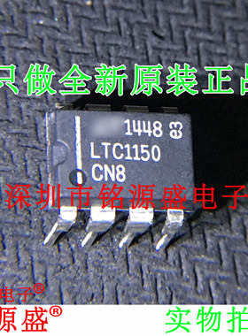 铭源盛 全新原装 LTC1150CN8 LTC1150 DIP8 直插 运算放大器芯片