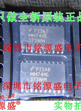 铭源盛 全新原装正品 MM74HC373WMX MM74HC373WM SOP20 7.2mm芯片