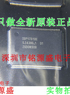 【铭源电子】全新原装 ISP1761BE ISP1761 QFP128 假一赔十 芯片