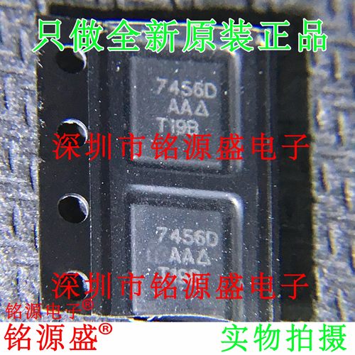 铭源盛 全新 SI7456DDP-T1-GE3 SI7456DDP 丝印7456D QFN8 芯片