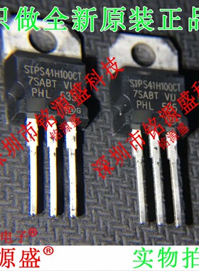 铭源盛 全新原装 STPS41H100CT STPS41H100 100V 20A TO-220 芯片