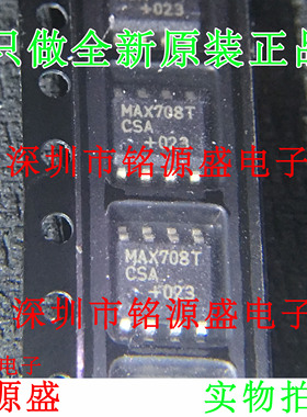 【铭源电子】全新 MAX708TCSA+T MAX708TCSA MAX708T SOP8 芯片