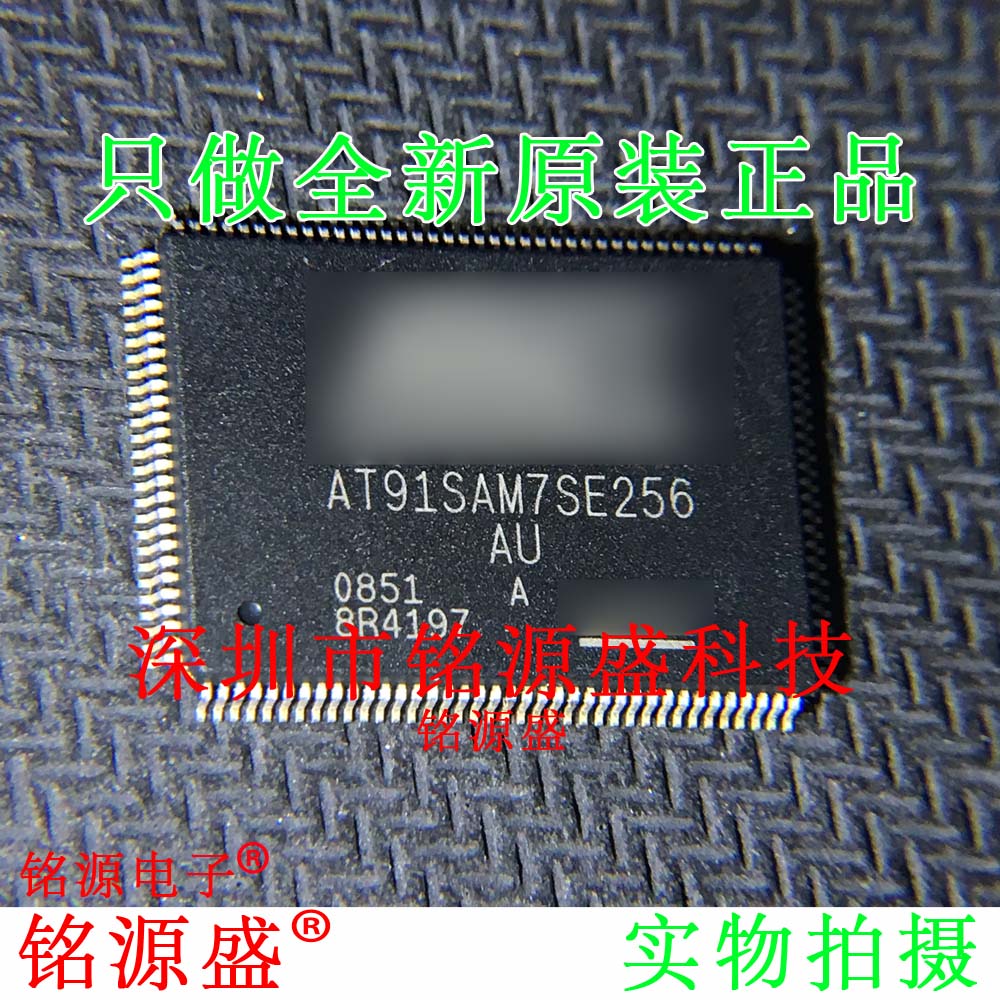 铭源盛 全新原装 AT91SAM7SE256-AU AT91SAM7SE256 LQFP128 芯片