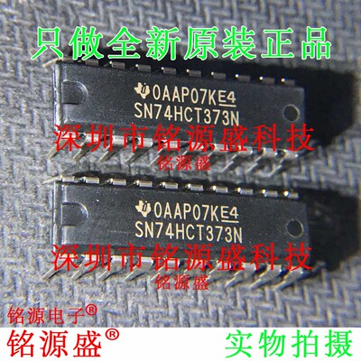 铭源盛 全新原装 SN74HCT373N SN74HCT373 DIP20 直插 锁存器芯片