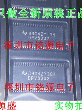 铭源盛 全新原装 DRV8302DCAR DRV8302DCA DRV8302 HTSSOP56 芯片