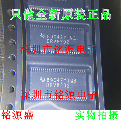 铭源盛 全新原装 DRV8302DCAR DRV8302DCA DRV8302 HTSSOP56 芯片