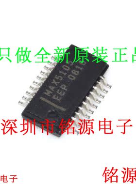 铭源盛 全新原装 MAX5105EEP+T MAX5105EEP MAX5105 QSOP20 芯片