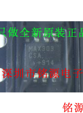 【铭源电子】全新原装 MAX903CSA+T MAX903CSA MAX903 SOP8 芯片
