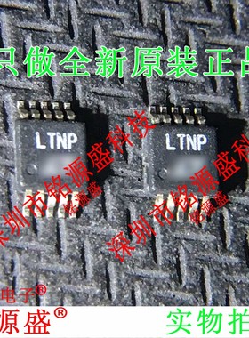 铭源盛 全新LTC3440EMS LTC3440 丝印LTNP MSOP10 开关稳压器芯片