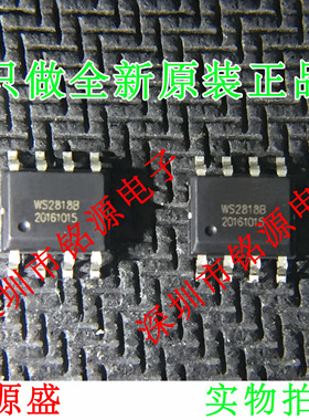 【铭源电子】全新原装正品 WS2818B WS2818 SOP8 芯片 假一赔十