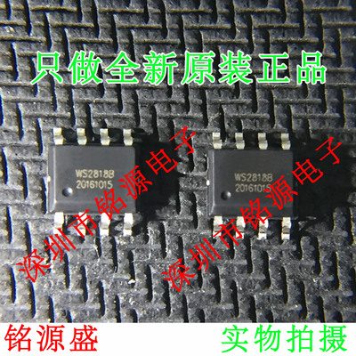 【铭源电子】全新原装正品 WS2818B WS2818 SOP8 芯片 假一赔十