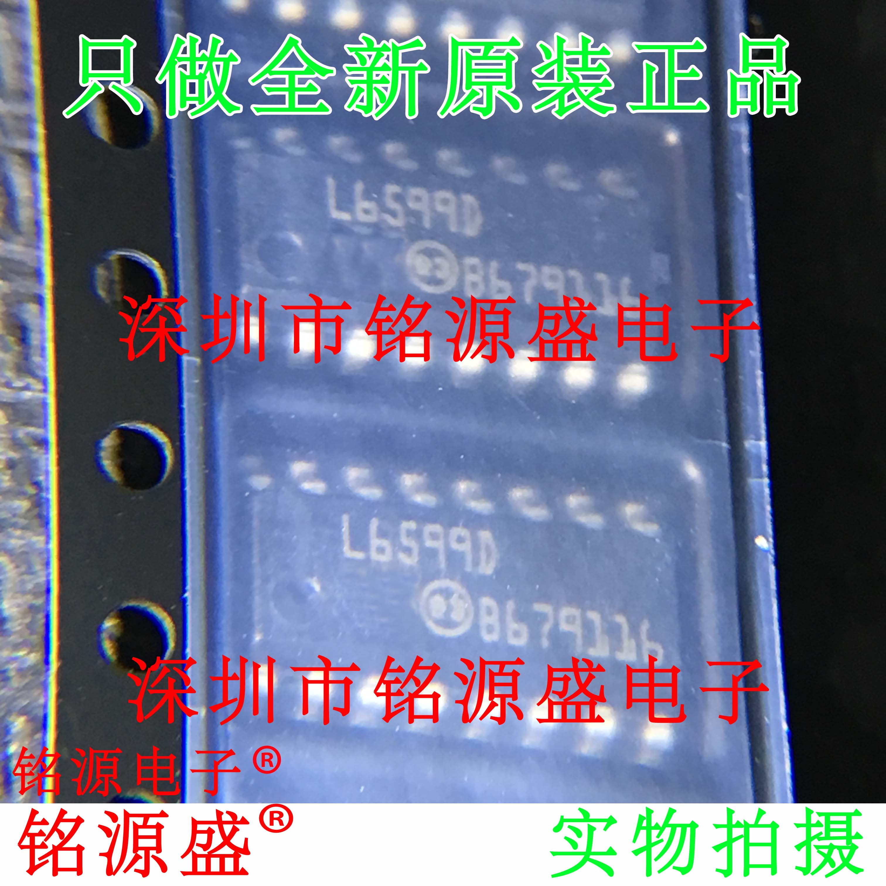 铭源盛 全新原装 L6599DTR L6599D L6599 SOP16 开关控制器 芯片