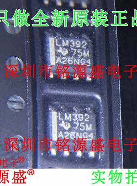 铭源盛 全新原装正品 LM392DRG2 LM392DR LM392D LM392 SOP8 芯片