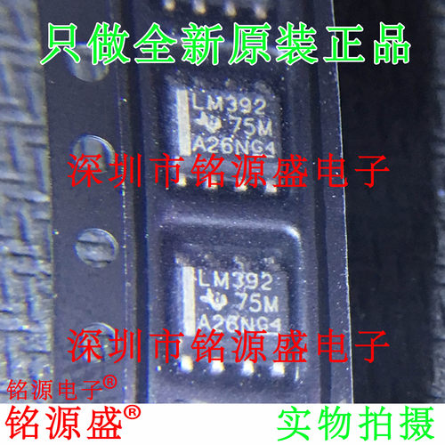 铭源盛 全新原装正品 LM392DRG2 LM392DR LM392D LM392 SOP8 芯片