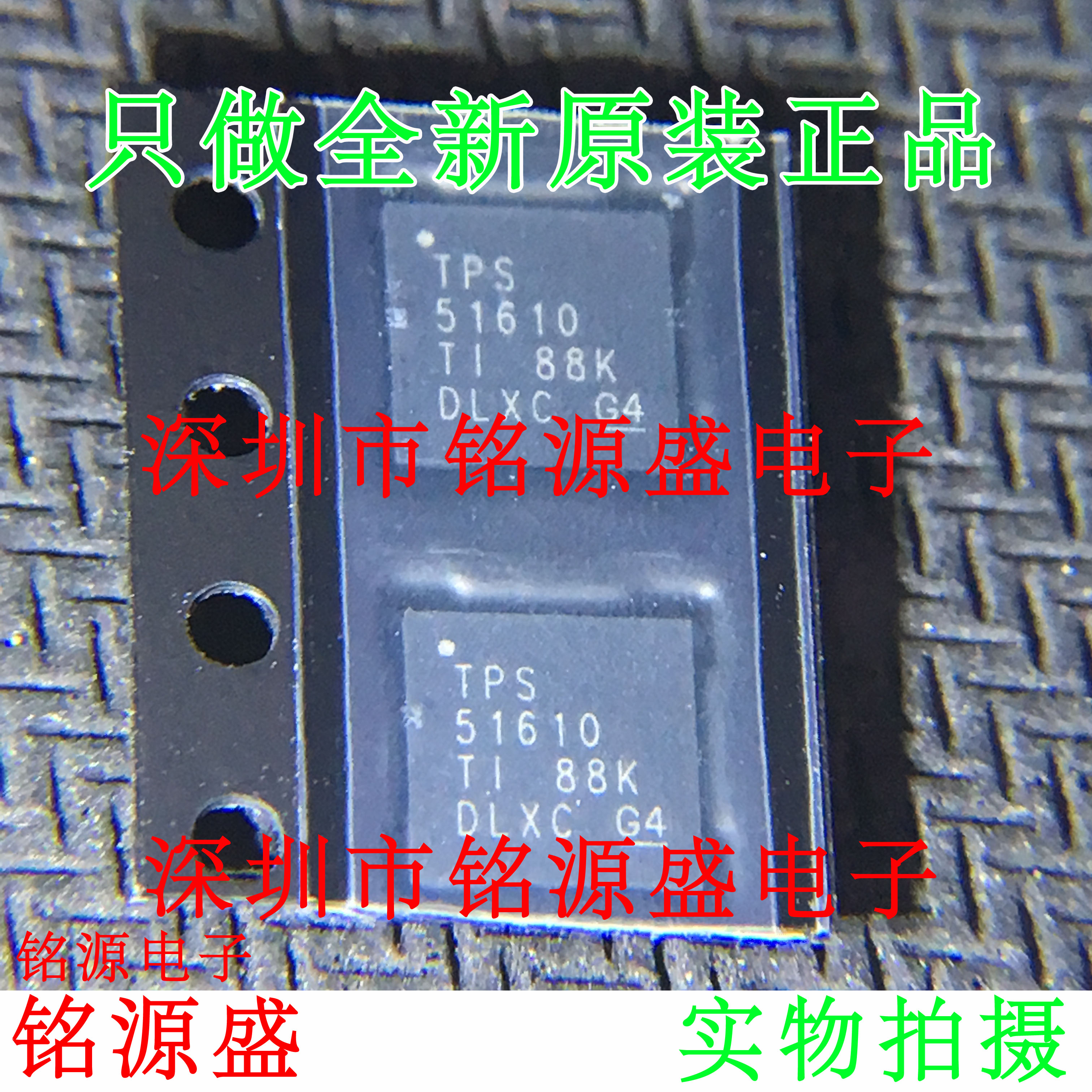 铭源盛全新 TPS51610IRHBR TPS51610IRHBT TPS51610 VQFN32芯片