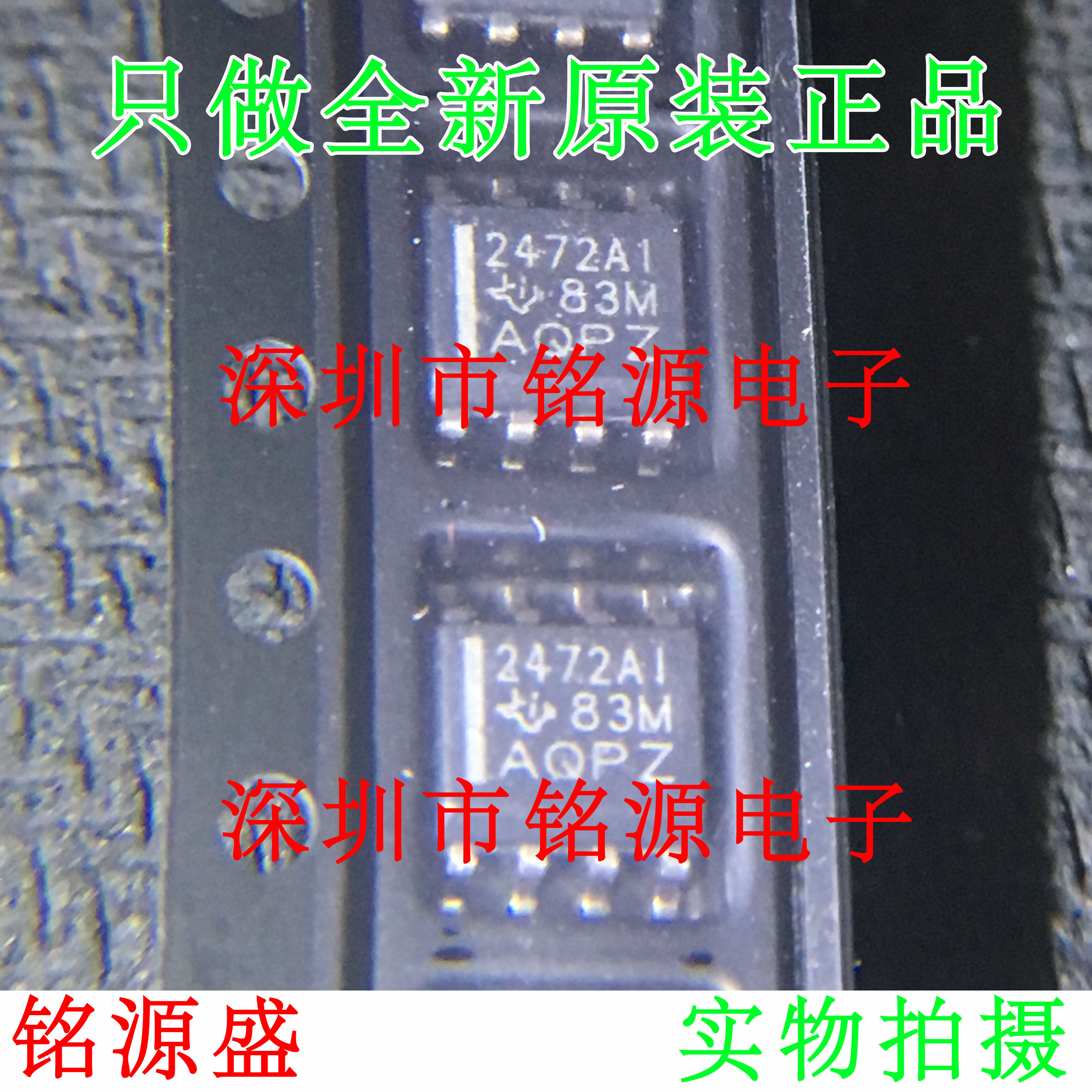 铭源盛 tlv2472aidr tlv2472aid tlv2472 丝印2472ai sop8 芯片