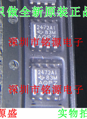 铭源盛 TLV2472AIDR TLV2472AID TLV2472 丝印2472AI SOP8 芯片