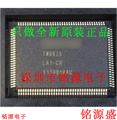 【铭源电子】全新 TW8825-LA1-CR TW8825-LA1 TW8825 QFP128 芯片