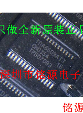 【铭源电子】全新 TDA6509ATT/C3 TDA6509ATT TDA6509 TSSOP32