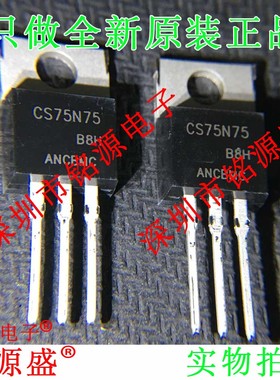 铭源盛 全新原装正品 CS75N75B8H CS75N75 68A 70V  TO-220 直插