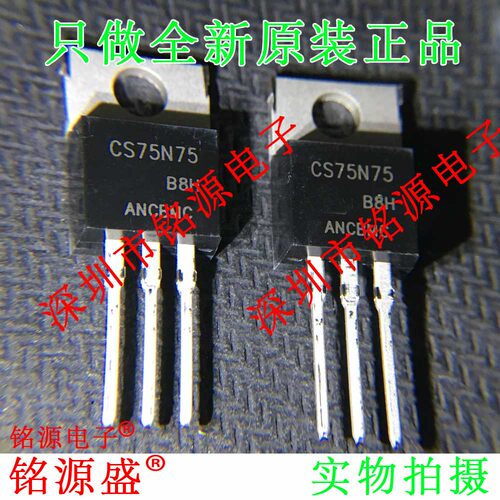 铭源盛 全新原装正品 CS75N75B8H CS75N75 68A 70V  TO-220 直插