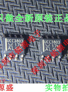 铭源盛 全新 UCC3803DTR UCC3803DT UCC3803D UCC3803 SOP8 芯片